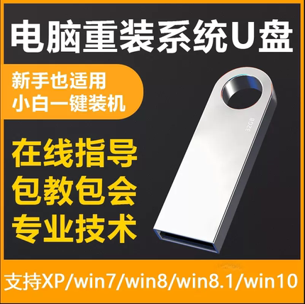 系统U盘win10win7纯净旗舰版电脑重装win11PE一键自动安装