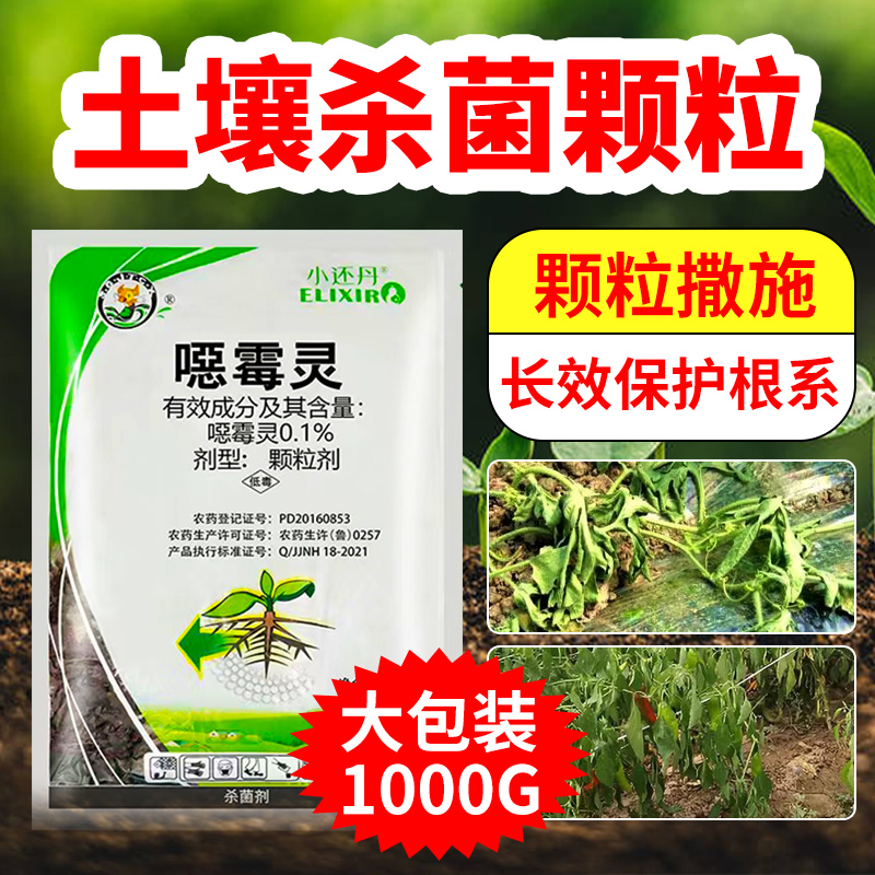 0.1%恶霉灵杀菌消毒土壤杀菌颗粒