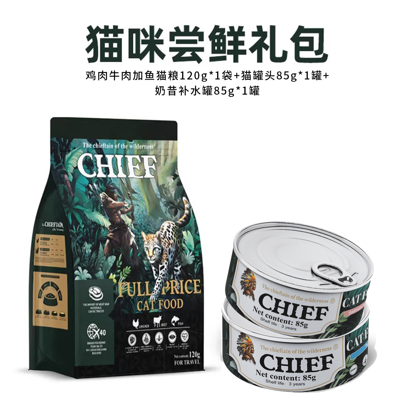 原野酋长猫粮全价期鸡肉牛肉加鱼调理肠胃全品种猫粮罐头尝鲜装