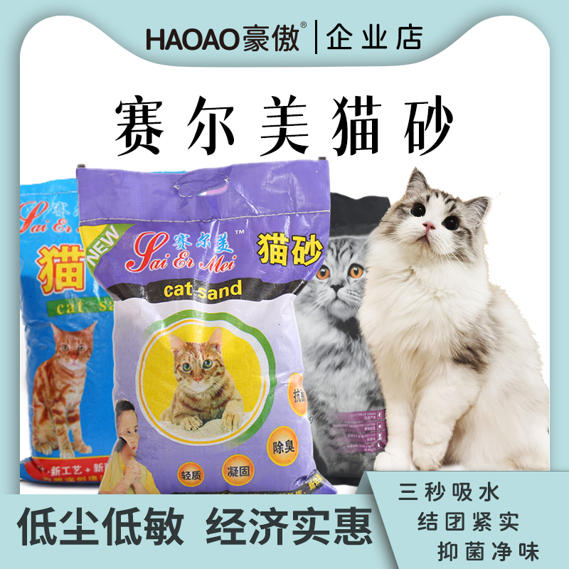 赛尔美膨润土猫砂无粉尘