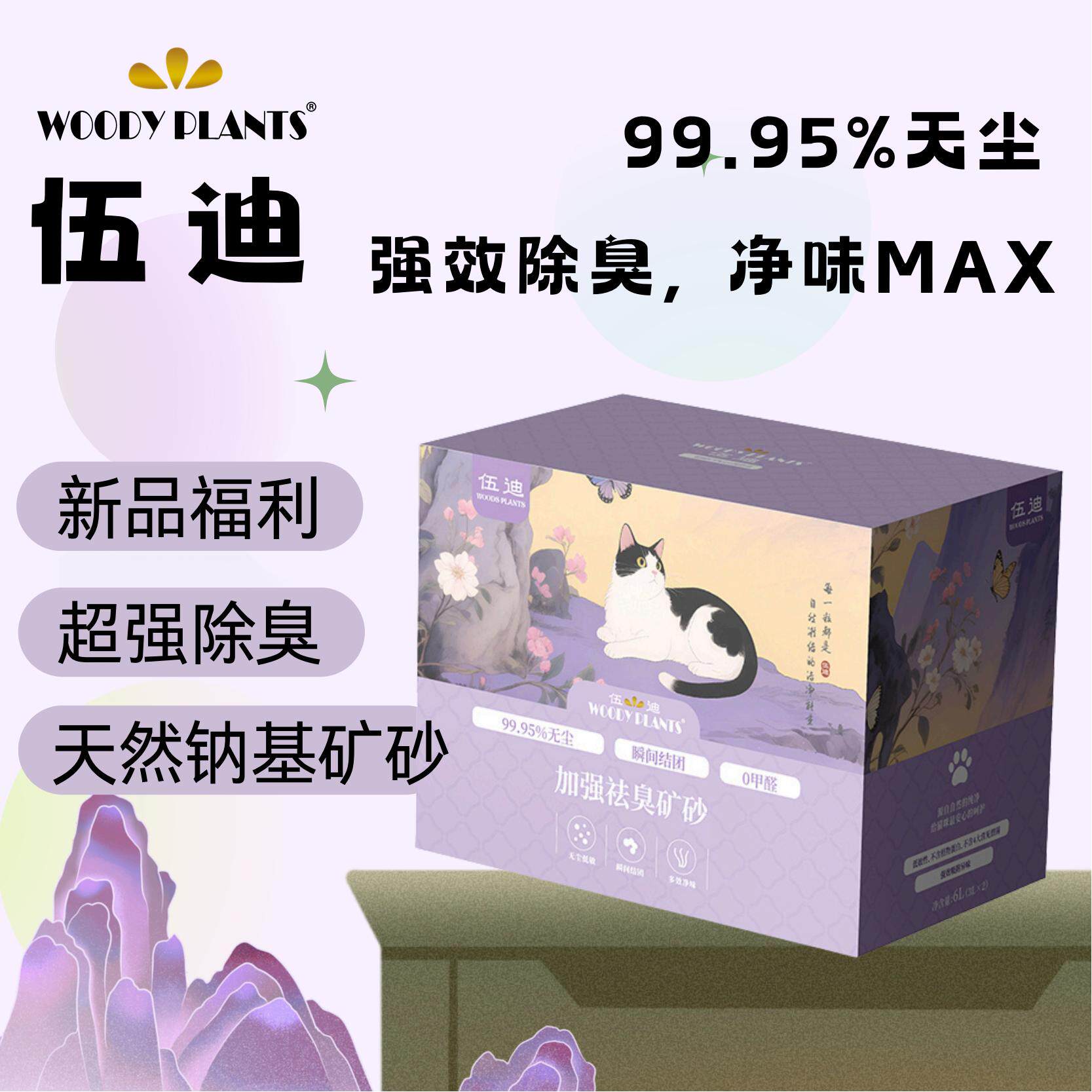 伍迪加强祛臭矿物猫砂进口矿砂无尘低敏多效净味除臭结团好5kg