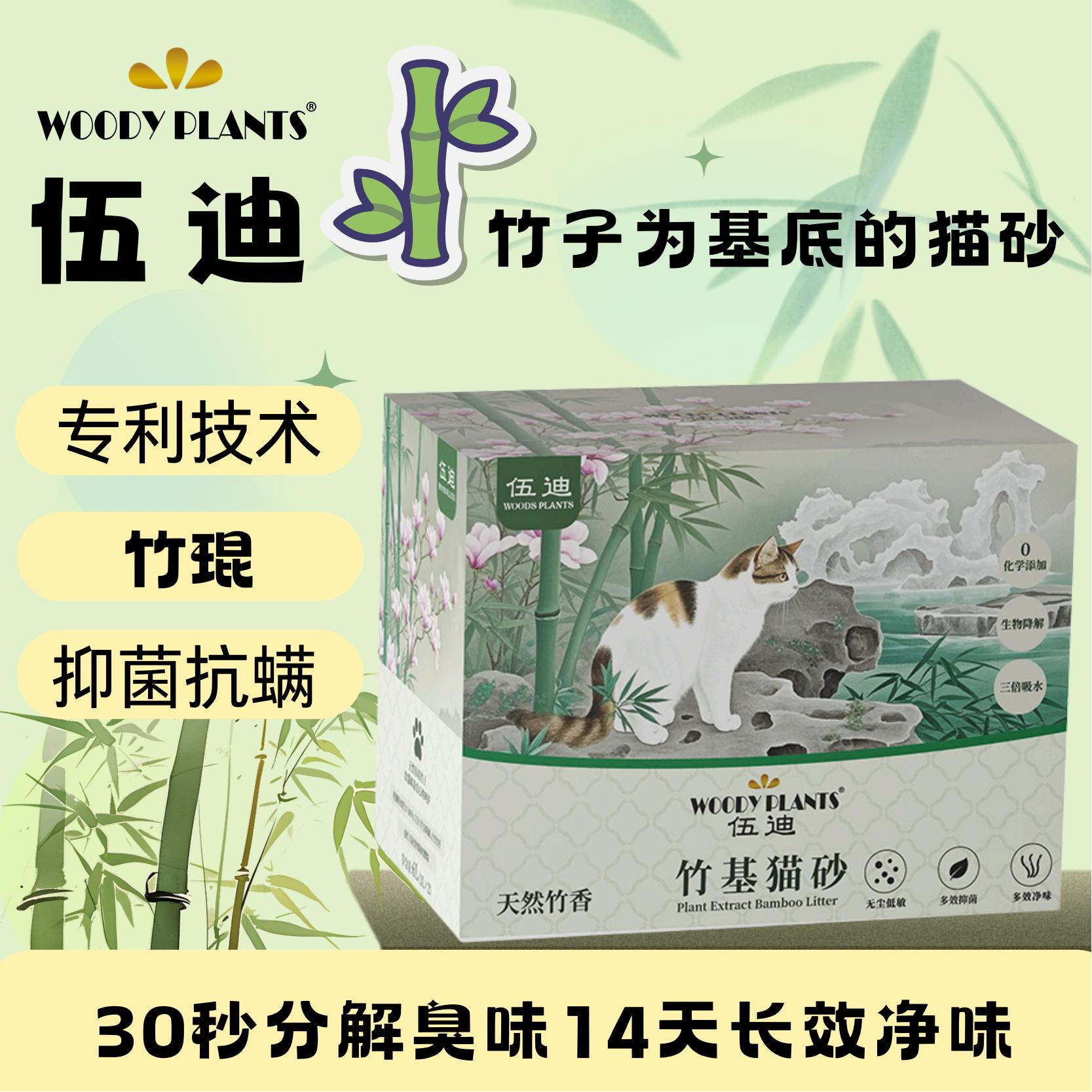 伍迪竹基混合猫砂天然竹纤维抗菌