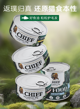 CHIEF猫罐头出口级宠物食品富含DHA+ 营养丰富方便喂猫零食罐