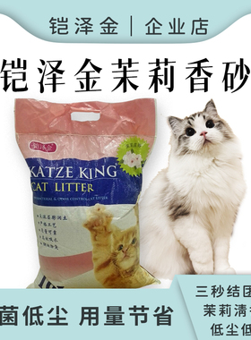 KATZE KING铠泽金膨润土猫砂包邮添加茉莉香10L约8kg去味猫咪专用