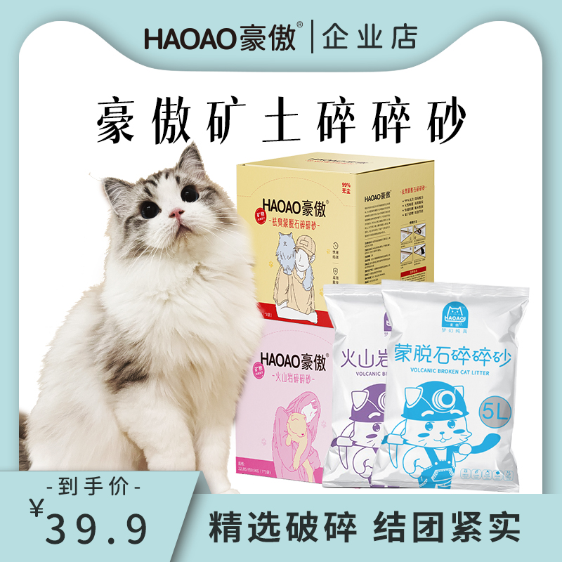 豪傲火山岩不粘底结团快膨润土