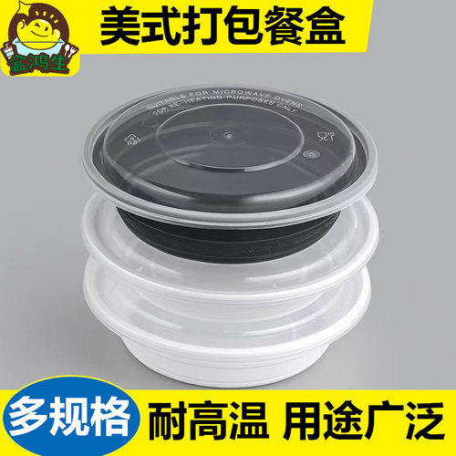 一次性加厚塑料圆形凸盖打包餐盒