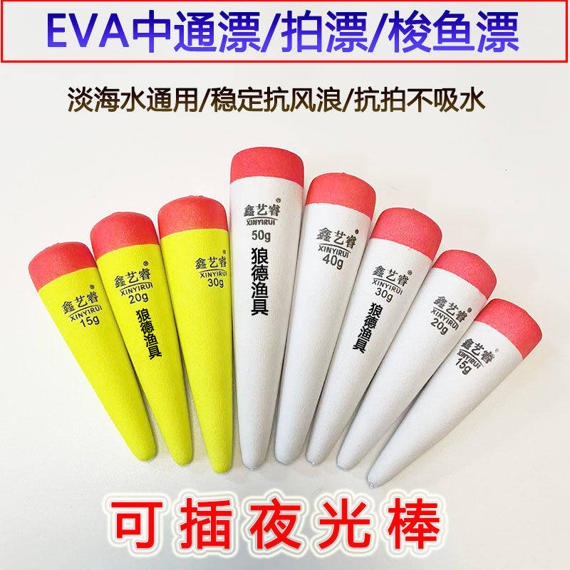 EVA拍漂矶钓漂梭鱼漂泡沫漂海钓漂大浮力中通漂鲢鱼漂跑漂鲢鳙漂