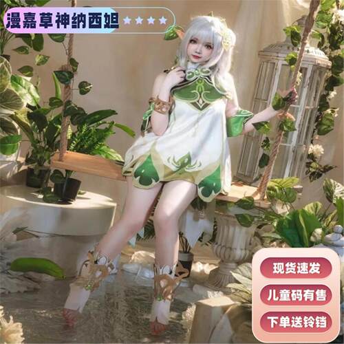 原神cos服纳西妲小吉祥须弥草神