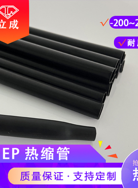 黑色FEP热缩管耐高温绝缘保护管收缩温度110度特氟龙F46管黑色管