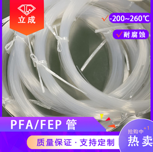 透明PFA/FEP毛细管医疗级薄壁耐温耐磨表面光滑透明小口径管套管