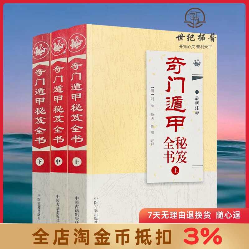 奇门遁甲秘笈全书(上中下 新注释)图解全书阳遁九局阴遁九局刘伯温原著陈明注释 奇门遁秘籍全书全三册怎么看?