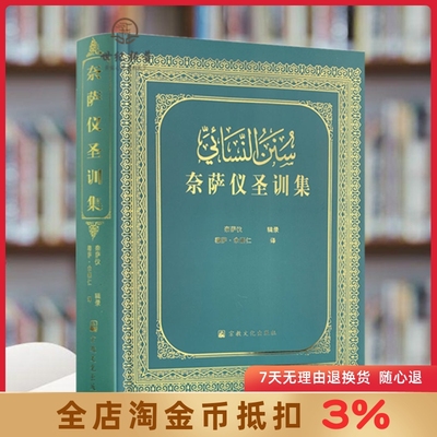 奈萨仪圣训集六大部圣训集