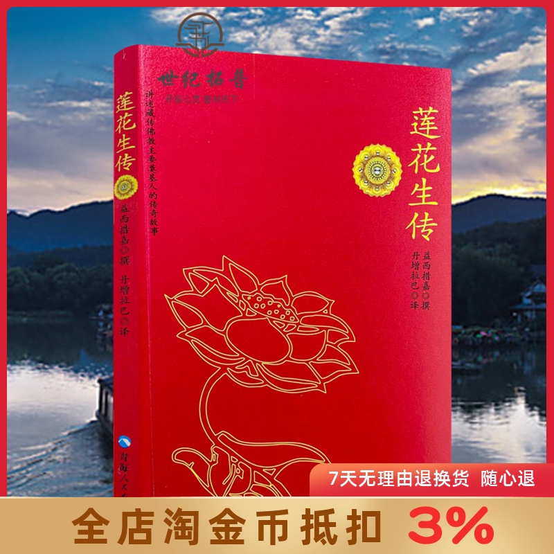 莲花生全传益西措嘉丹增拉巴