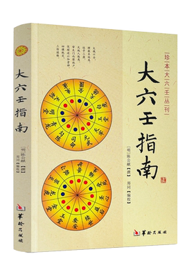 大六指南陈公献心印赋书籍珍本