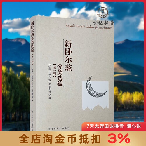 新卧尔兹分类选编宗教文化出版社