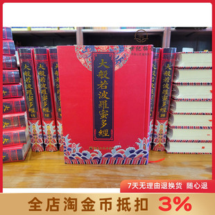 大般若经六百卷本 现货正版 繁体竖排大字 社 大般若波罗蜜多经六百卷30册16开布面精装 宗教文化出版