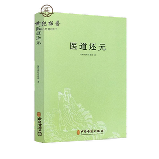 医道还元 吕纯阳祖师 脉理奥旨总论 症候源流总论 药法阐微总论 五气心法总论 无碍心印 性命洞源总论 修性复命总论