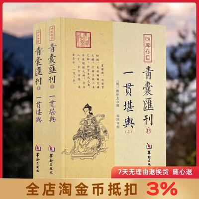 一贯堪舆上下四库存目青囊汇刊13