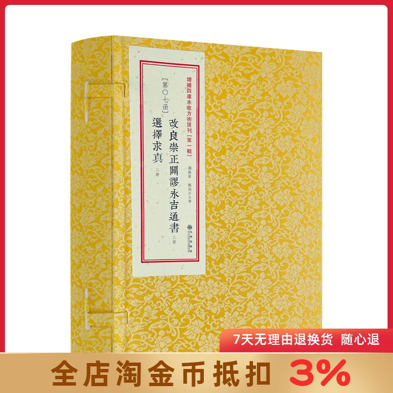 改良崇正辟永吉通书选择求真增补图片