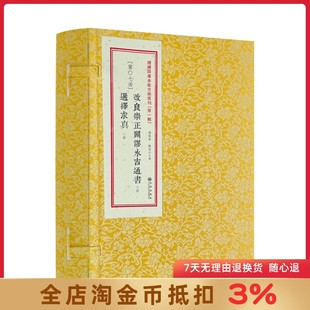 改良崇正辟谬永吉通书 选择求真 增补四库未收方术汇刊 第一辑第07函 谢路军 郑同 主编