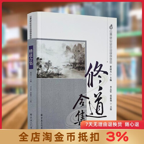 唐山玉清观道学丛书合集经典