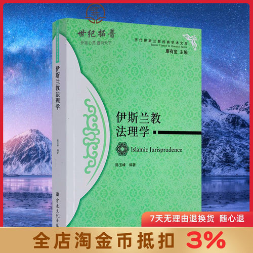 伊斯兰教法理学历代经典文库