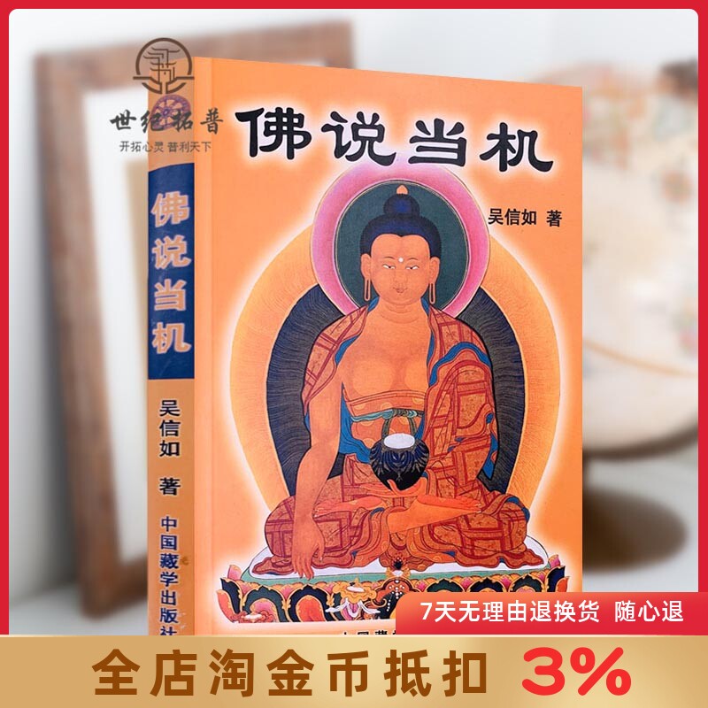 佛说当机/吴信如/唐密东密普贤十大愿王略讲佛像观想佛教根本修行佛法修学指南佛教基本要义佛教理论篇佛教法门