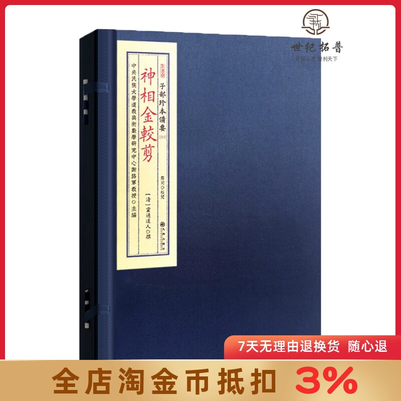 神相金较剪 子部珍本备要213面相相术男女面相古书 宣纸线装九州出版社