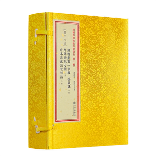 神机灵数一掌经 金钱课 牙牌神数七种 珍本演禽三世相法 达摩一掌经 第28函 三世书