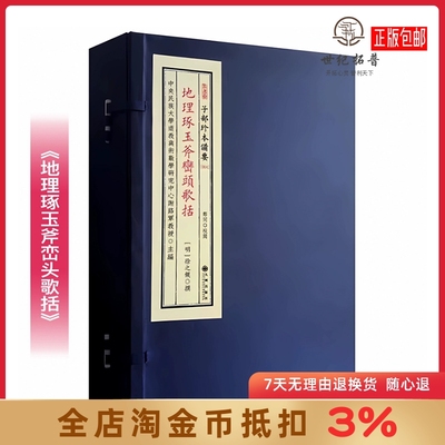 地理琢玉斧峦头歌括 子部珍本备要004 徐之镆撰一函四册古本 地理 宣纸线装