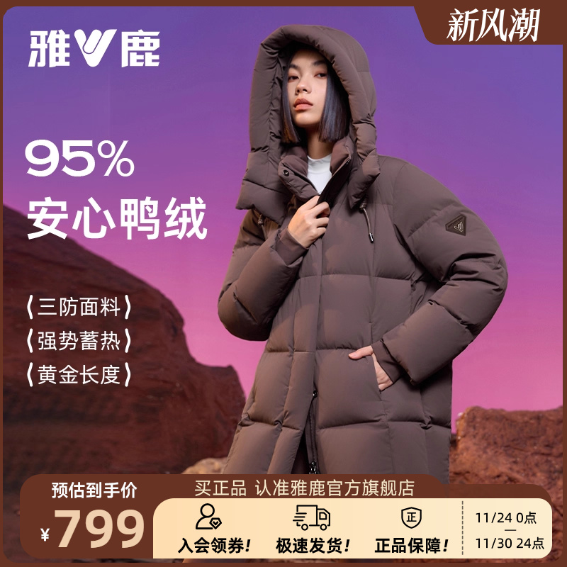 雅鹿高端95鸭绒女士羽绒服