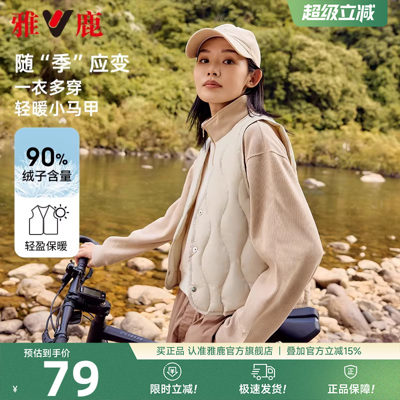 雅鹿轻薄羽绒马甲女士2026新款冬季休闲百搭保暖贴身羽绒内胆女