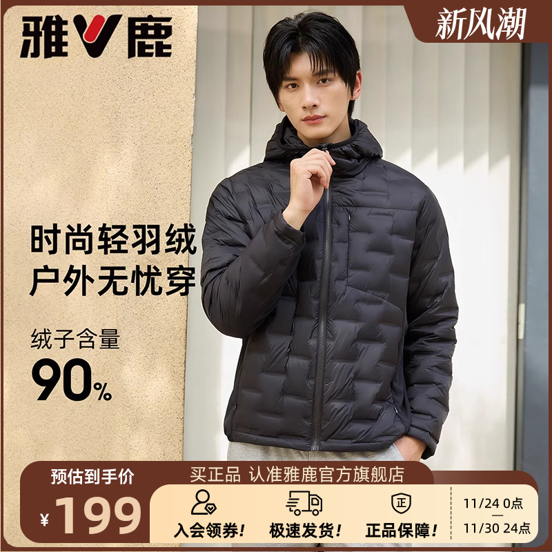 雅鹿轻薄款羽绒服男士25年秋季新款休闲运动连帽压胶长袖保暖外套