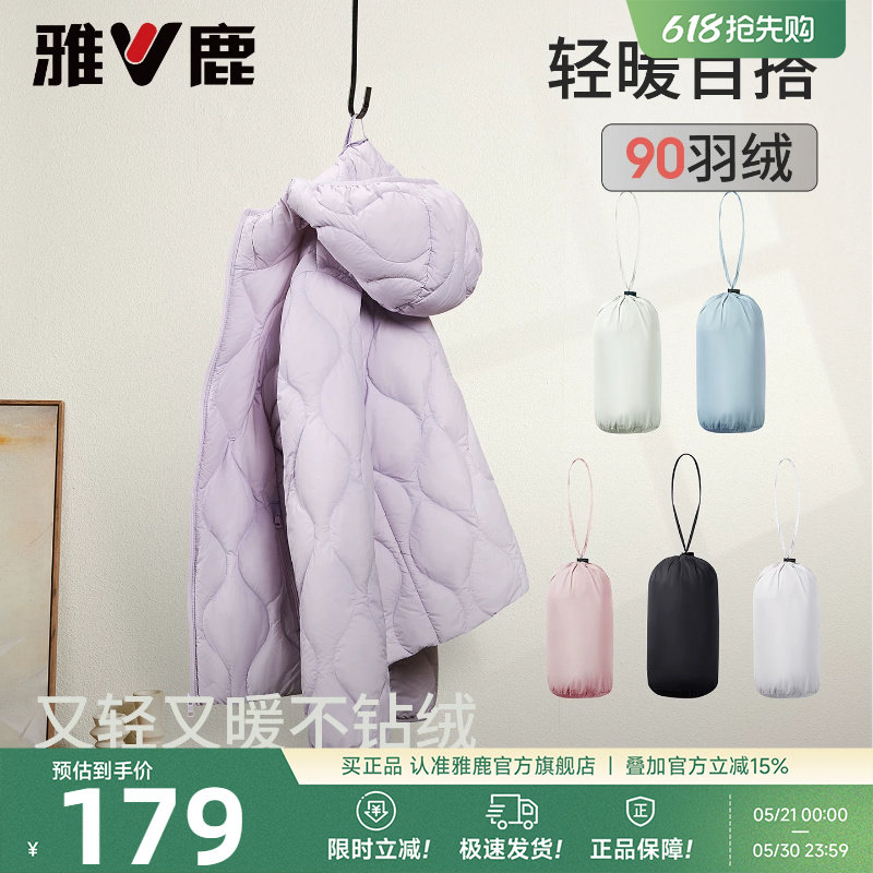 雅鹿2026新款短款轻薄羽绒服女士时尚休闲小个子轻便连帽保暖外套