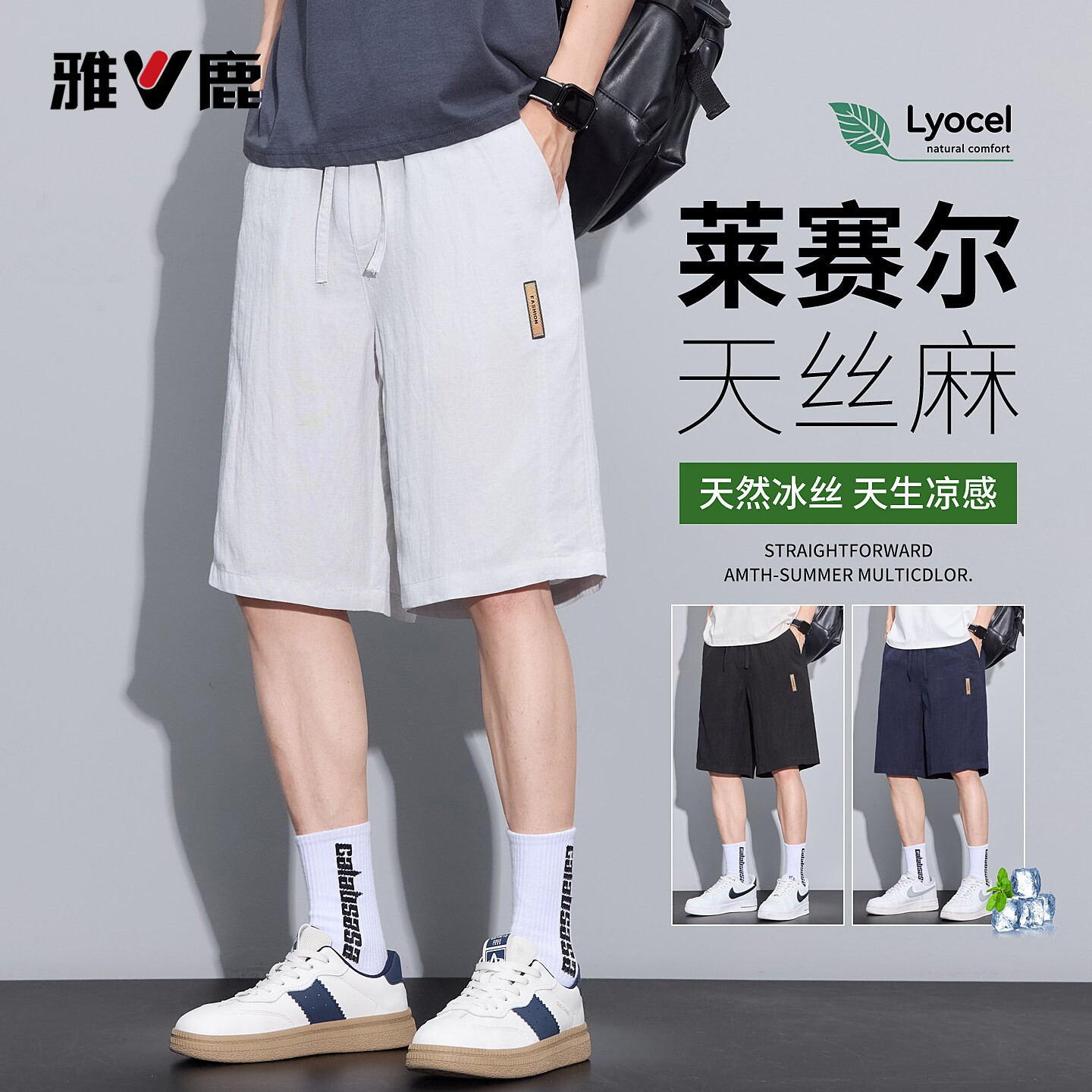 雅鹿莱赛尔冰丝亚麻工装短裤男生图片