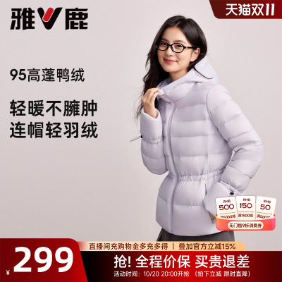 【双11预售】雅鹿收腰轻薄羽绒服女款25年秋冬新款95鸭绒显瘦外套