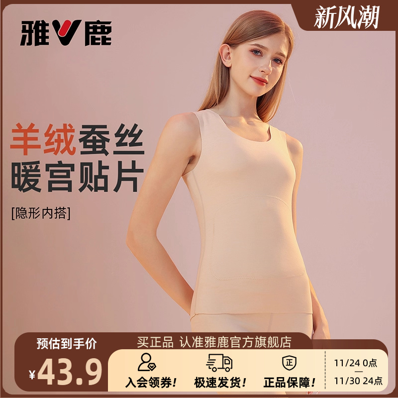 雅鹿男女内衣保暖背心2025秋冬新款羊绒蚕丝贴片男女背心