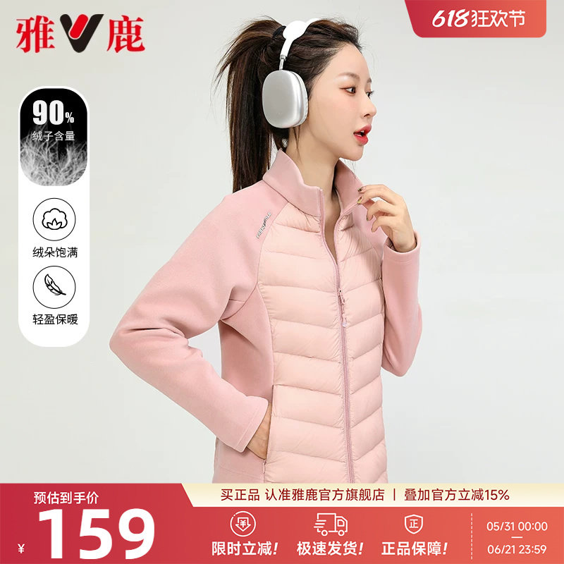 雅鹿运动轻薄短款排骨羽绒服女2026修身内搭拼接保暖立领内胆外套