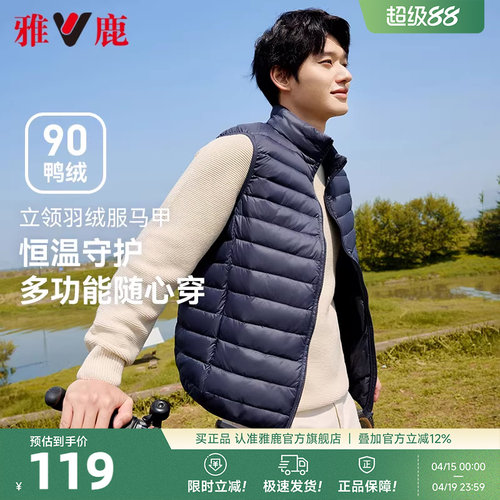 雅鹿男士轻薄羽绒马甲