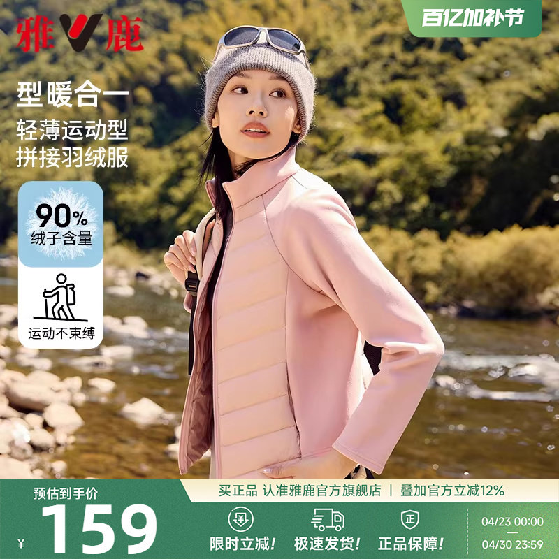 雅鹿短款运动拼接短款羽绒服女款2026年冬季新款时尚针织户外外套