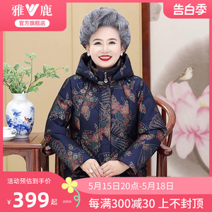 雅鹿中老年妈妈羽绒服冬装2024新款女士印花可脱卸帽奶奶保暖外套