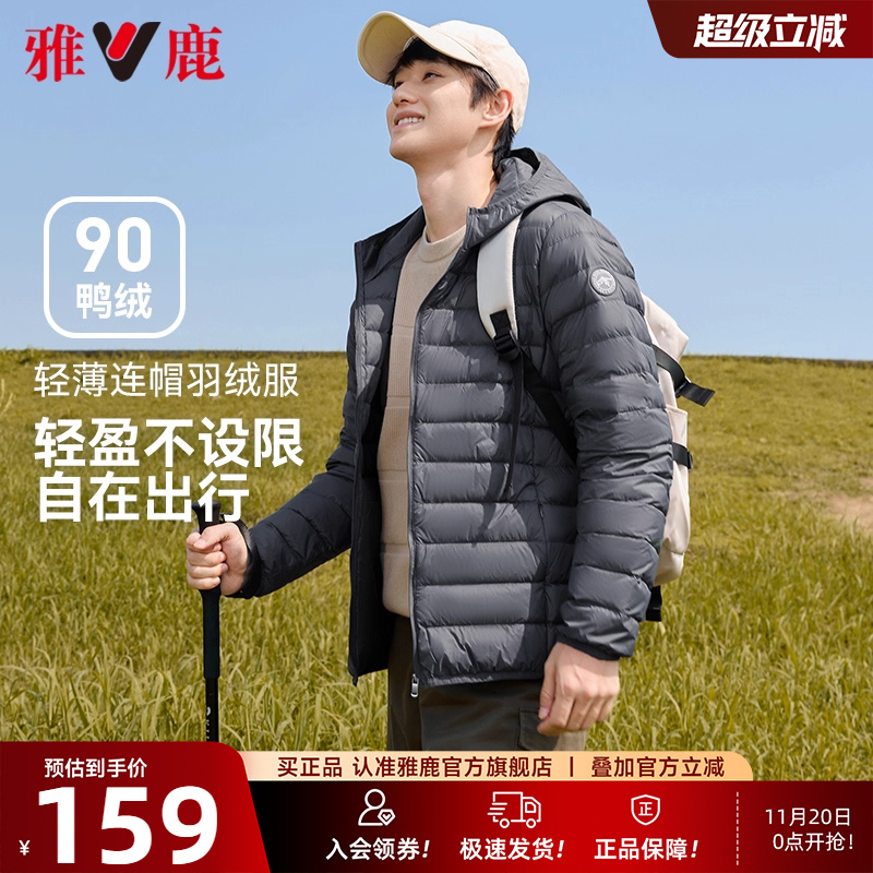 雅鹿连帽户外运动短款轻薄羽绒服