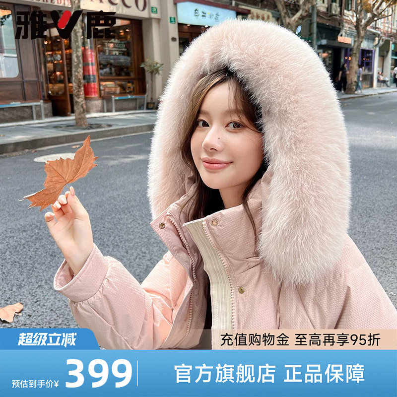 雅鹿狐狸大毛领羽绒服女冬季2026新款长款大牌高级感加厚保暖外套