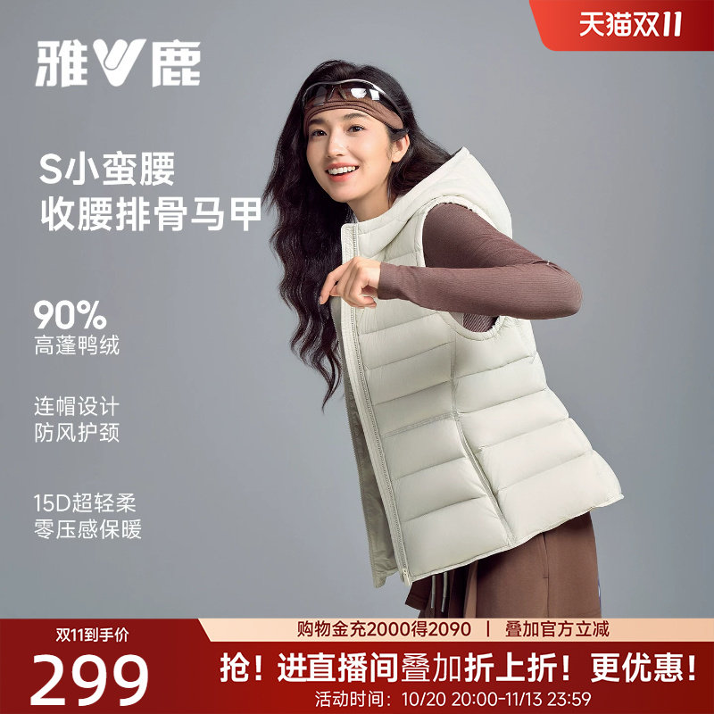 雅鹿收腰款外穿白色羽绒马甲女2026冬季新款排骨羽绒服女运动上衣