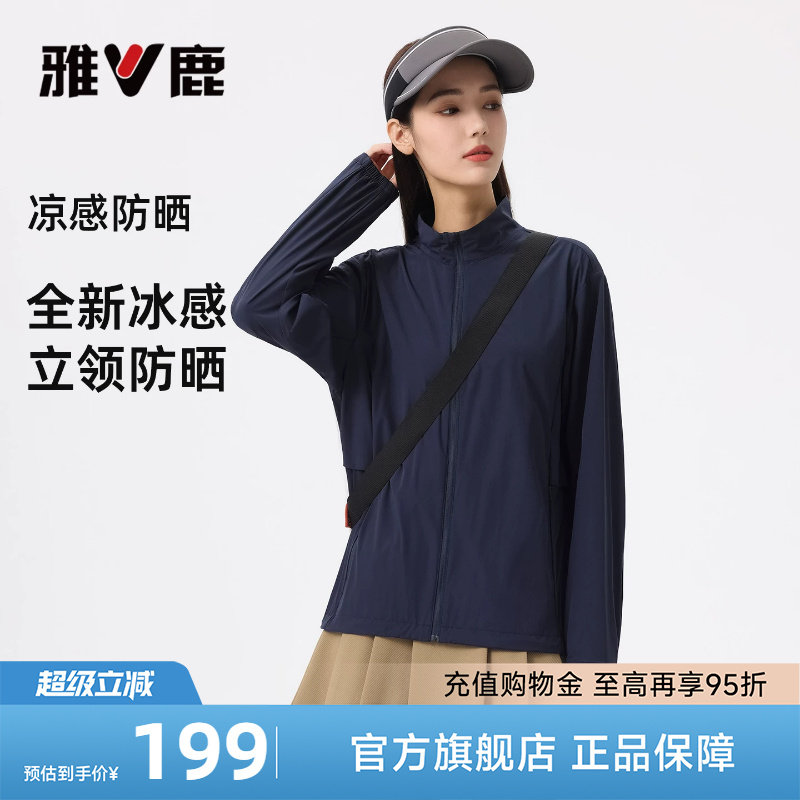 雅鹿冰感立领防晒衣女款2026春季新款户外透气男女同款薄款短外套图片