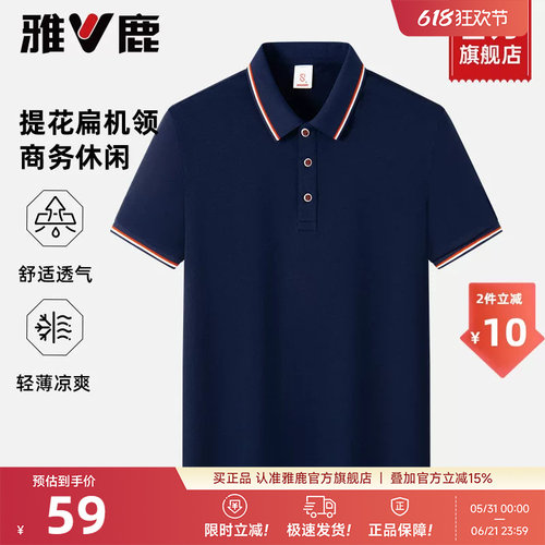 雅鹿男士商务休闲舒适polo衫