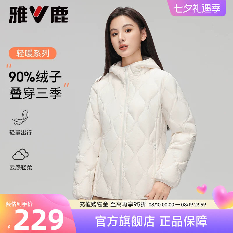 雅鹿轻薄羽绒服女2026春冬新款短款时尚休闲连帽保暖内胆外套女