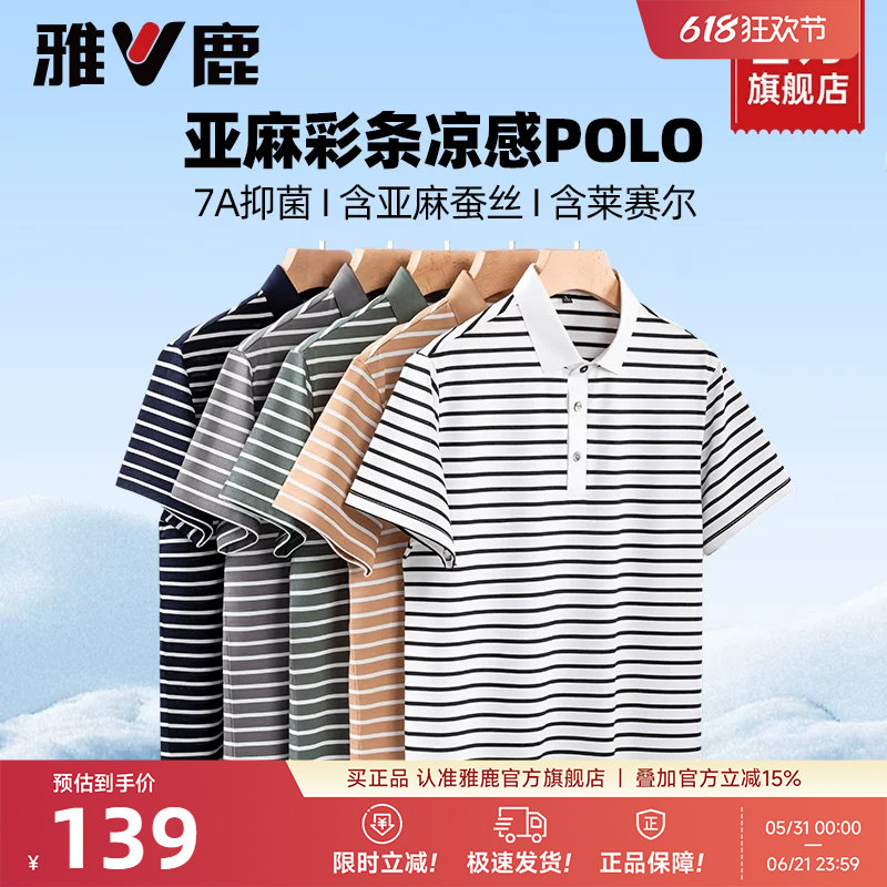 【含桑蚕丝】雅鹿男士亚麻条纹polo衫夏季轻薄凉感抗菌休闲T恤JM