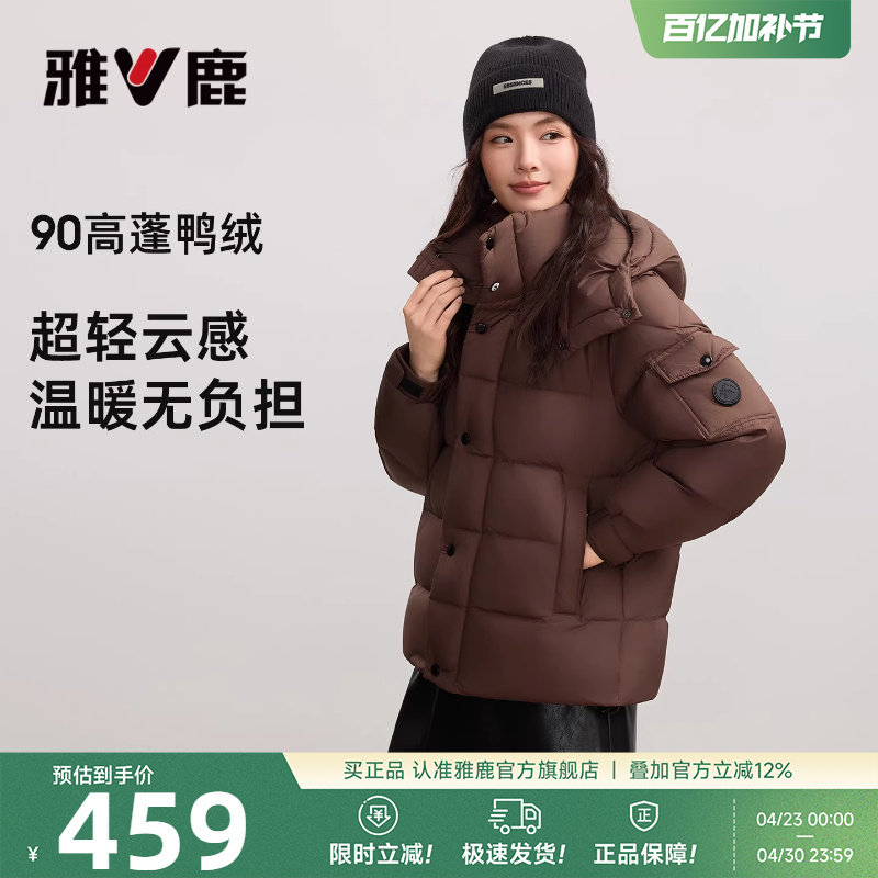 雅鹿短款羽绒服女款2026年冬季加厚新款咖色百搭方格保暖外套潮女