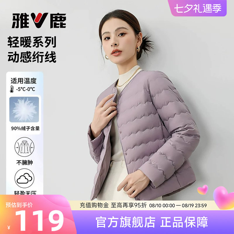 雅鹿轻薄羽绒内胆女贴身内搭保暖